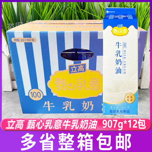 立高甄心乳意牛乳奶油907g*12盒商用烘焙奶油蛋糕西点裱花奶盖