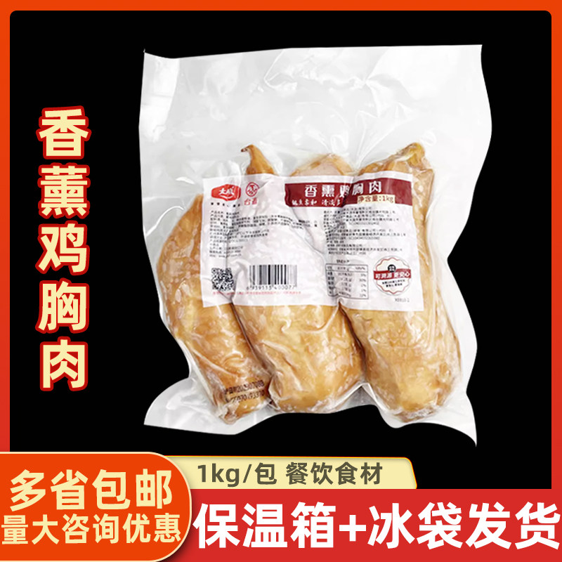 大成香薰鸡胸肉开袋即食