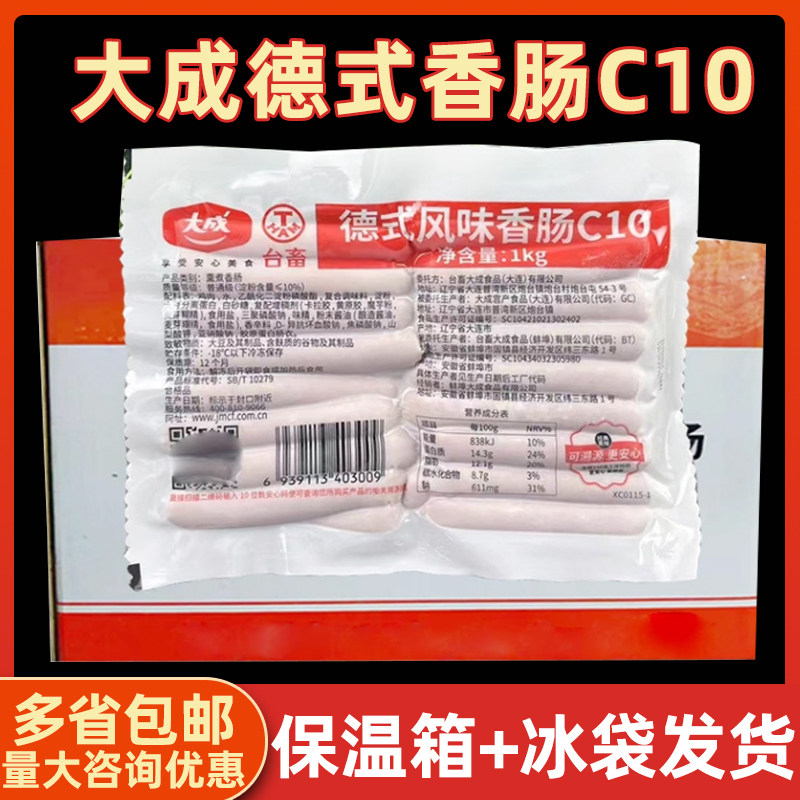 大成德式香肠面包胡桃烟熏脆皮肠