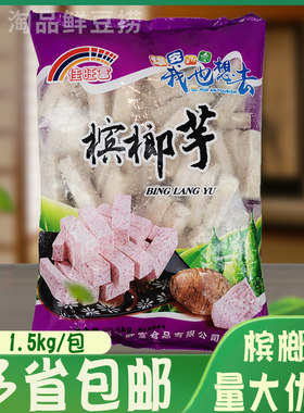 冷冻芋头条火锅油炸涮涮锅小吃