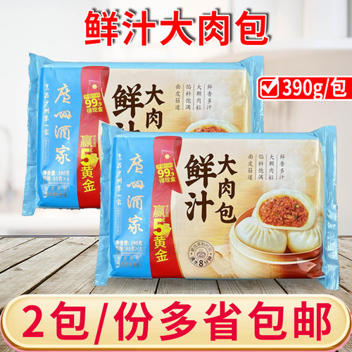 广州酒家鲜汁大肉包食广式早茶