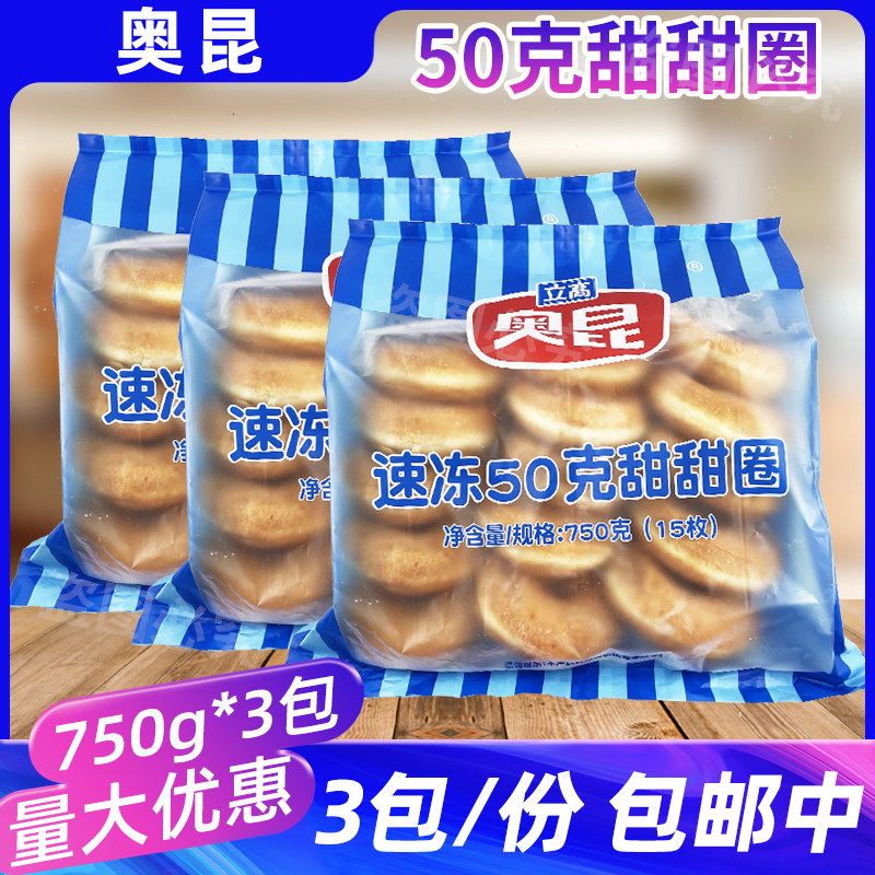 奥昆速冻50g甜甜圈3包早餐烘焙甜点面包圈冷冻半成品加热即食糕点