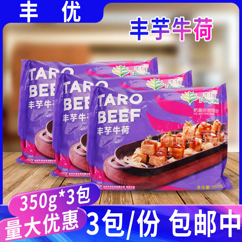 菜铁板香芋头速冻半成品油炸