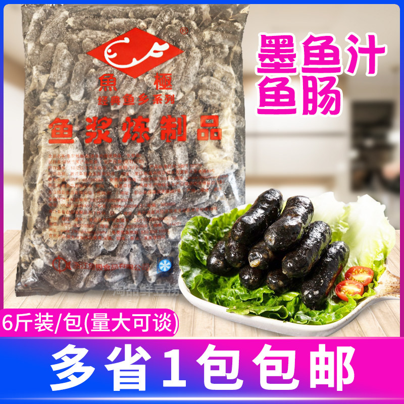 海欣火锅墨鱼香肠包邮