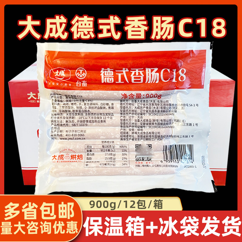 整箱大成德式香肠烘焙18C面包肠热狗肠烧烤火腿肠商用脆皮肠烤肠