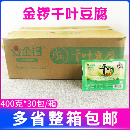 金锣原味千页豆腐400g*30包千叶豆腐素食干锅酒店冷冻半成品菜