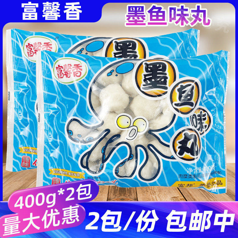富馨香墨鱼味丸400g*2包火锅丸子麻辣烫关东煮家用煮汤鱼滑鱼羹食