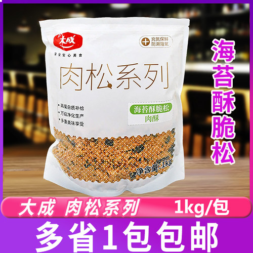 大成海苔酥脆松1kg/包肉松系列肉松小贝蛋糕面包寿司装饰开袋即食