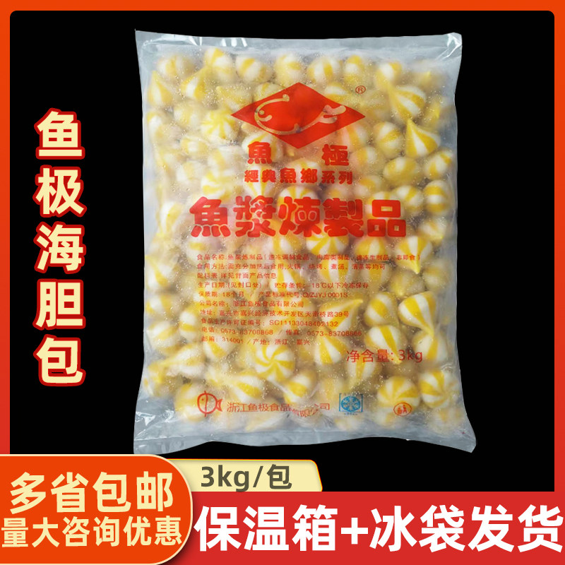 鱼极海胆包冷冻豆捞火锅鱼丸麻辣烫食材鱼籽包心丸蟹黄蟹籽包6斤