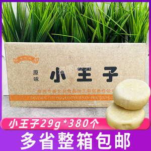 香之发 原味小王子29g*380个 冷冻整箱半成品商用烘焙早餐糕点
