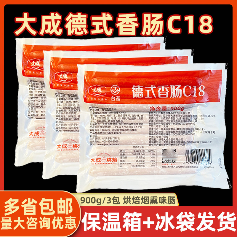 大成德式香肠烘焙18C面包夹心烤肠烧烤火腿肠3包商用脆皮热狗肠