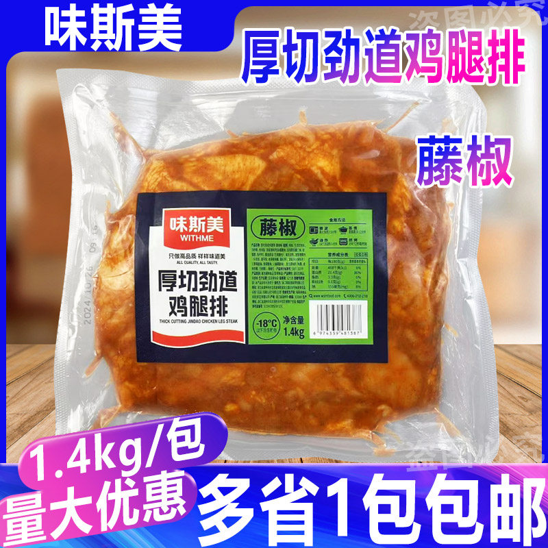 味斯美厚切劲道鸡腿排藤椒味1.4kg 汉堡鸡肉饼冷冻半成品烘焙食材