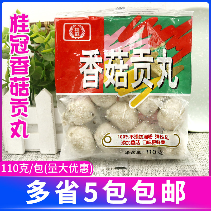 桂冠香菇贡丸110g家庭装火锅关东煮麻辣烫丸子台湾贡丸猪肉冷冻丸