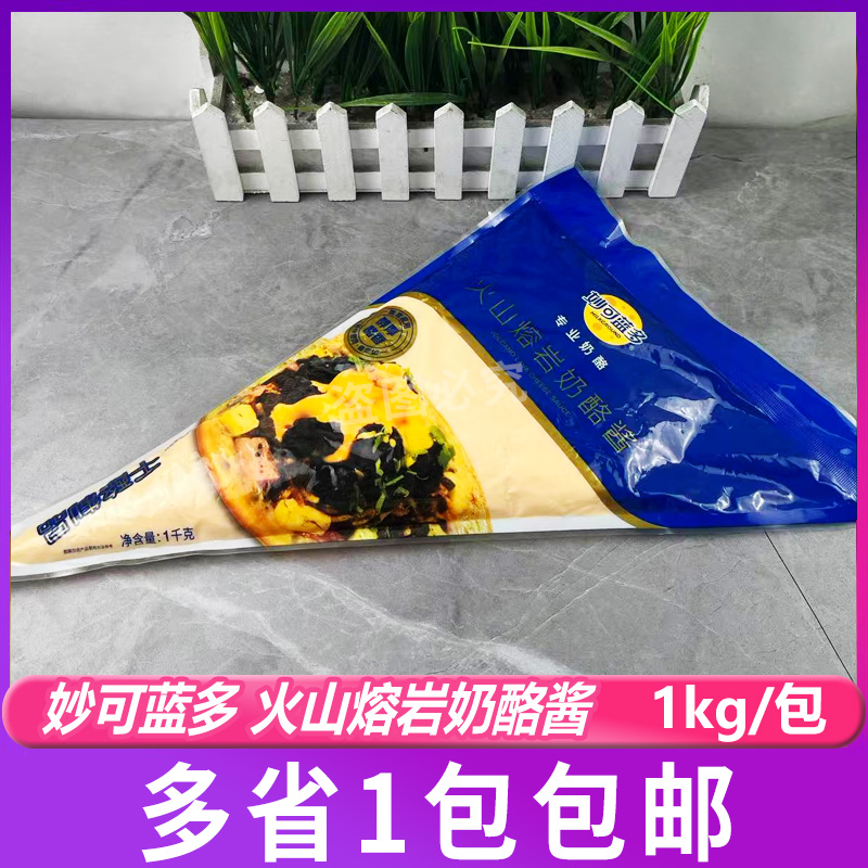 妙可蓝多火山熔岩奶酪酱1kg 拌沙拉芝士披萨卷边酱烘焙用 原料