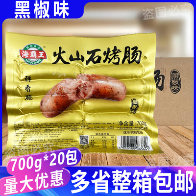 海霸王冷冻爆汁肠火山石烤肠黑椒