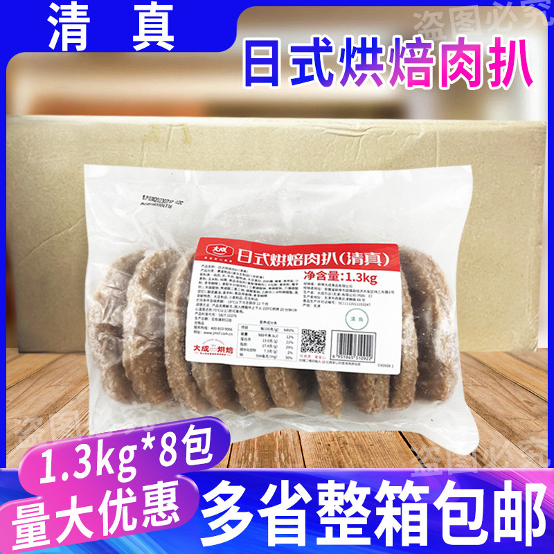 大成清真日式烘焙肉扒鸡猪肉排扒