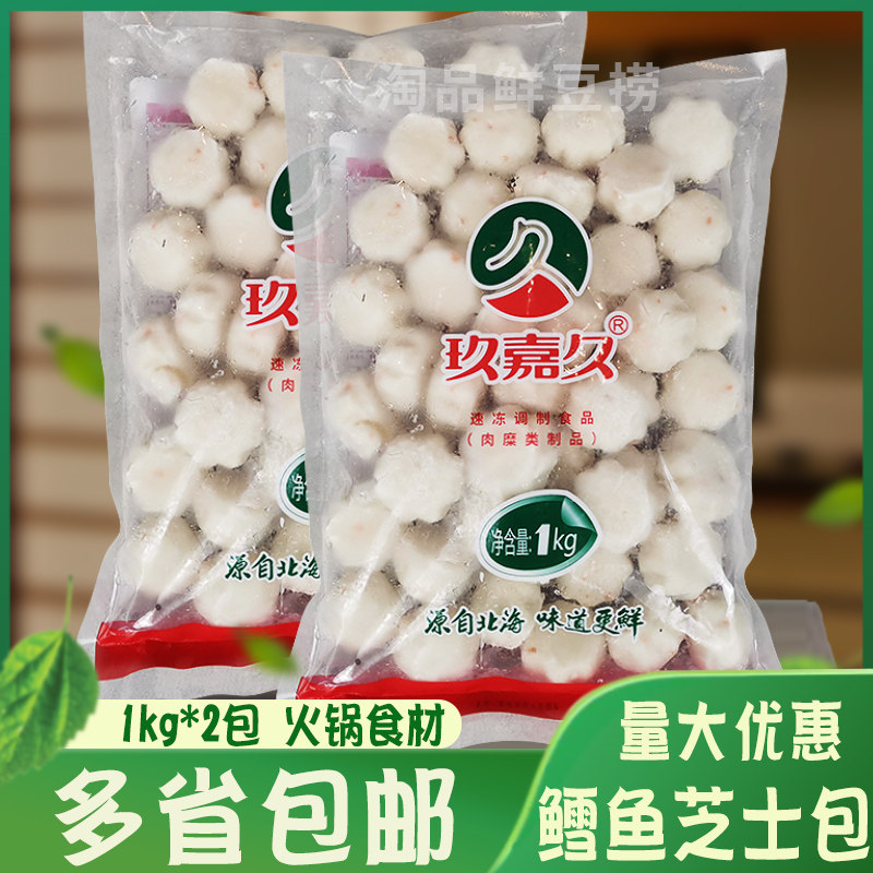 玖嘉久2000鳕鱼芝士包火锅食材