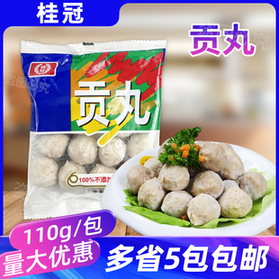 桂冠贡丸110g火锅豆捞食材麻辣烫烧烤家用小包装煮面汤料丸子肉丸
