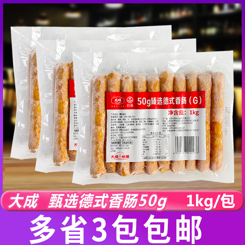 大成 50g臻选德式香肠1kg*3包商用烘焙烟熏肠面包披萨烤肠食材