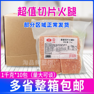 大成超值切片火腿1kg*10包方火腿香肠片三明治汉堡手抓饼西餐材料