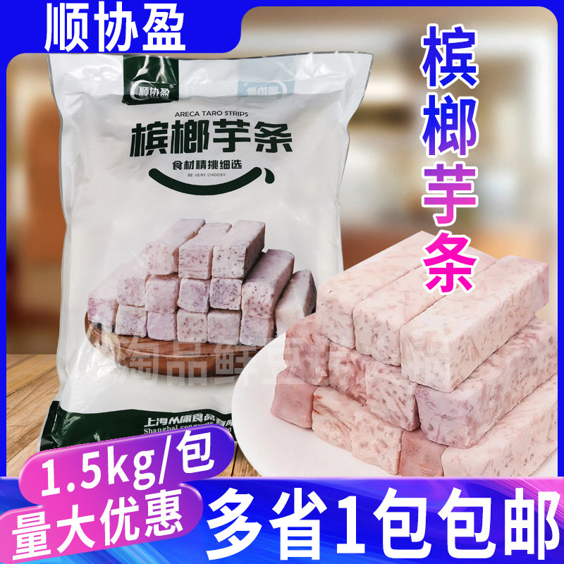 特产冷冻芋头块拔丝火锅甜品食材
