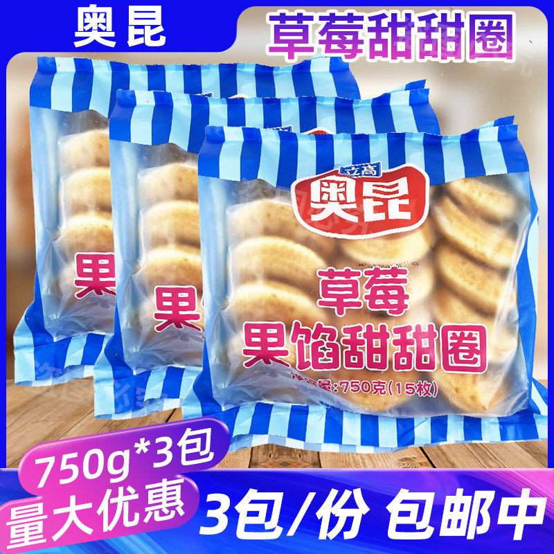 3包奥昆甜甜圈草莓味750g早餐烘焙店冷冻半成品商用早茶面包糕点