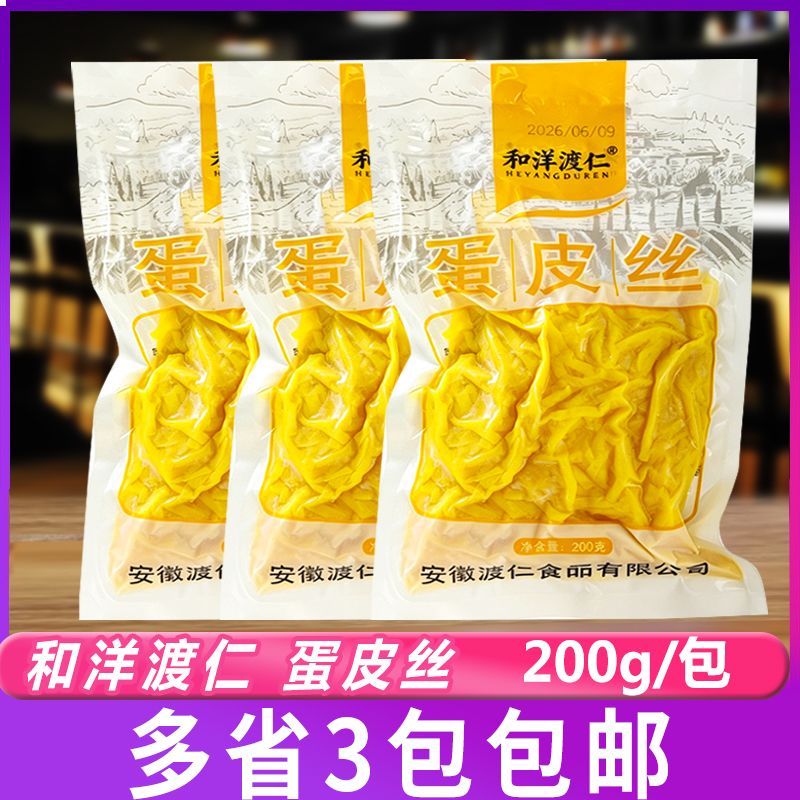 和洋渡仁蛋皮丝200g*3包日式寿司料理锦丝鸡蛋丝特色小吃