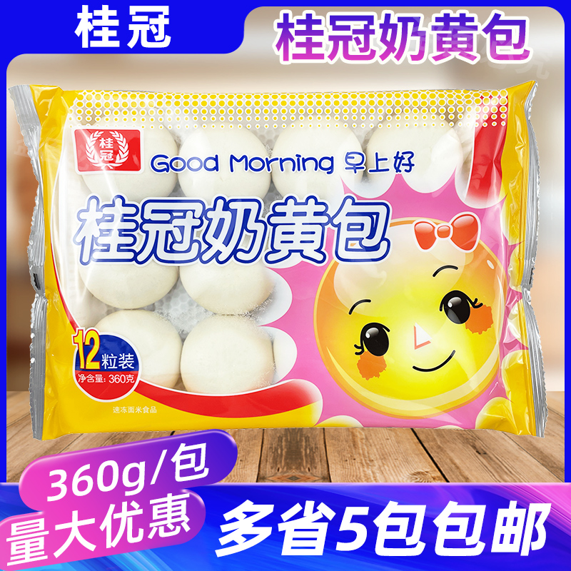 桂冠奶黄包360g儿童早餐速冻点心商用家用方便速食下午茶甜点12粒