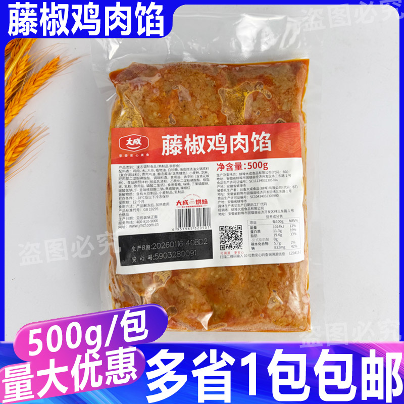 大成藤椒鸡肉馅500g早餐面包馅料冷冻半成品腌料烘焙月饼内馅家用