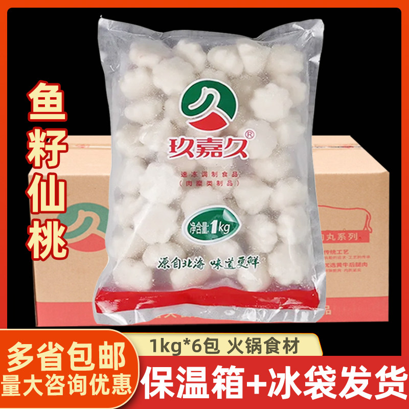 玖嘉久鱼籽仙桃蟹黄包风味蟹籽包1kg*6包 火锅丸子关东煮食材鱼丸