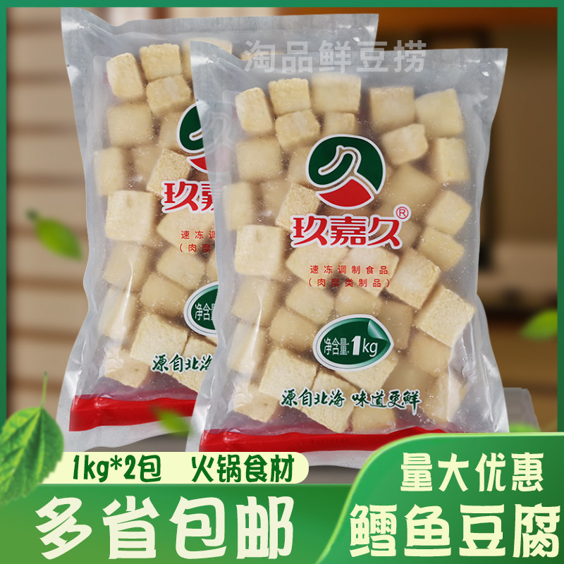 玖嘉久鳕鱼豆腐关东煮串麻辣烫