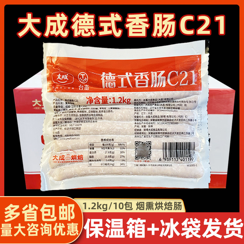 整箱大成台畜德式香肠21c烘焙耐烤热狗肠台式火腿肠商用面包烤肠