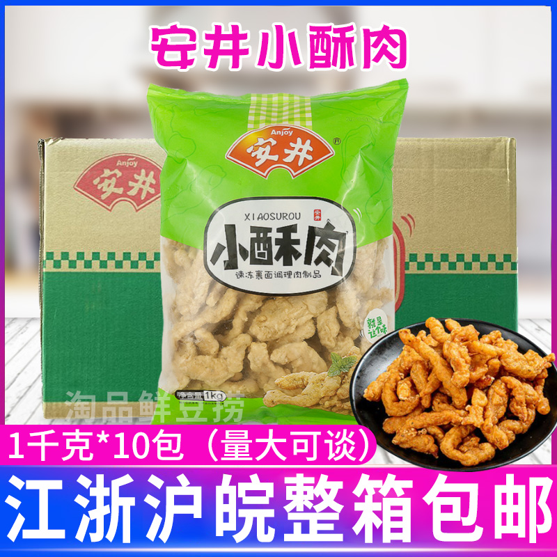 安井小酥肉1kg*10包整箱麻辣烫火锅炒菜冷冻腌制半成品炸鸡肉食材