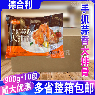 德合利手抓蒜香大排骨猪肋排仔排酒店半成品预制私房菜900g*10包