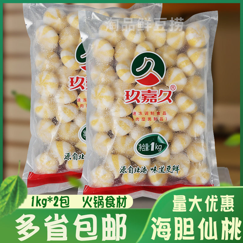 玖嘉久海胆仙桃鱼籽包火锅丸子