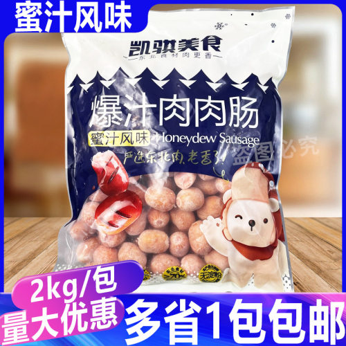 爆汁肉肉肠蜜汁风味小香肠