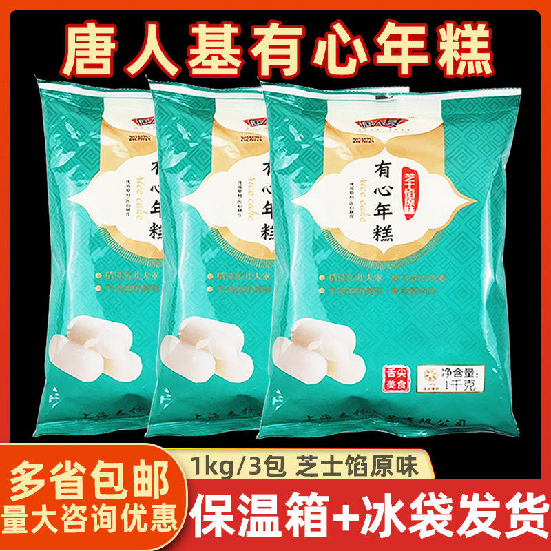 唐人基原味芝士馅年糕1kg*3拉丝芝士半成品部队火锅韩式炒年糕