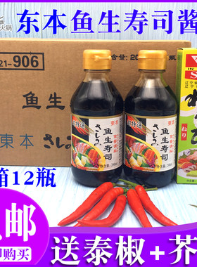 东本鱼生寿司酱油日料海鲜