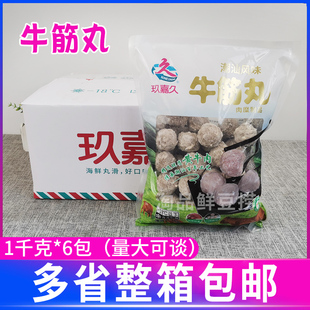 玖嘉久潮汕风味牛筋丸1kg 6包整箱火锅麻辣牛肉丸烧烤关东煮食材