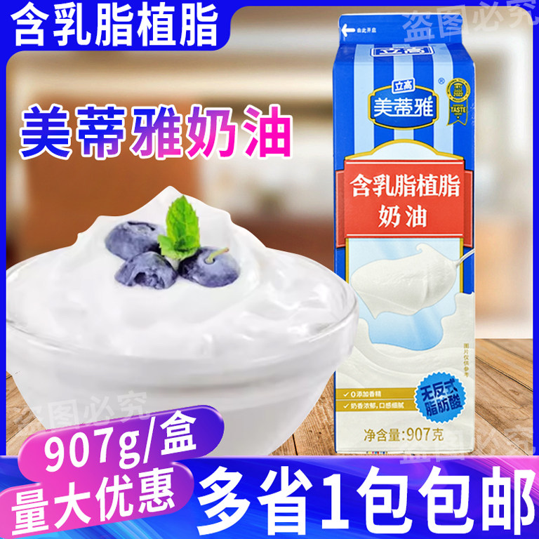 立高美蒂雅乳脂植脂奶油慕斯蛋糕