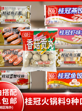 桂冠包心鱼丸燕饺食材香肠火锅料