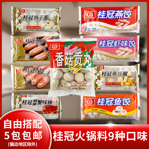 桂冠包心鱼丸燕饺食材香肠火锅料