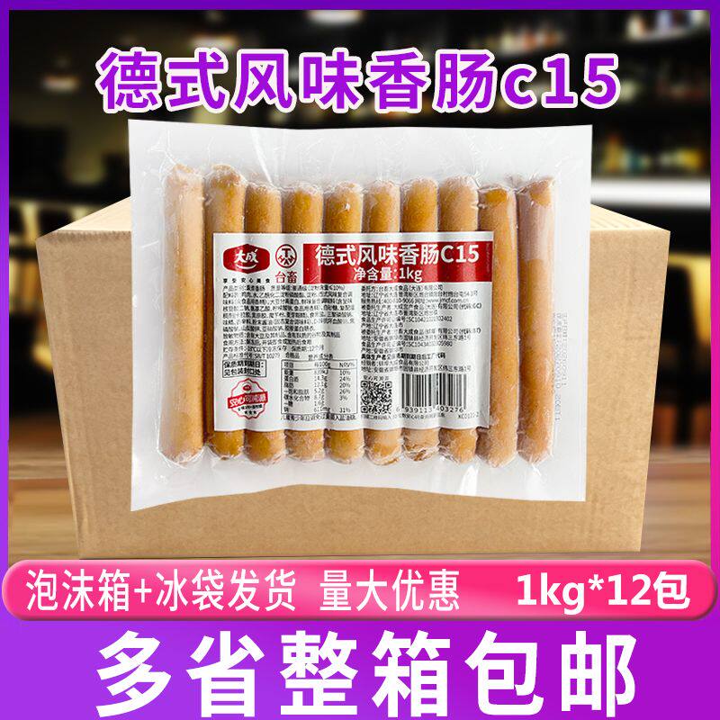 大成c15德式风味香肠1kg*12袋烘焙面包烟熏鸡肉肠德肠商用整箱