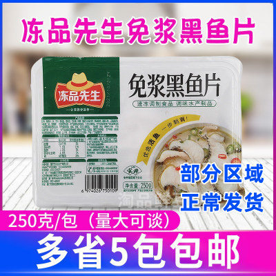 安井冻品先生免浆黑鱼片250g火锅酸菜鱼水煮鱼半成品餐饮免洗食材