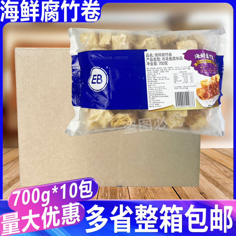 EB海鲜腐竹卷700克*10包 马来西亚鱼香腐竹麻辣烫火锅食材豆皮卷