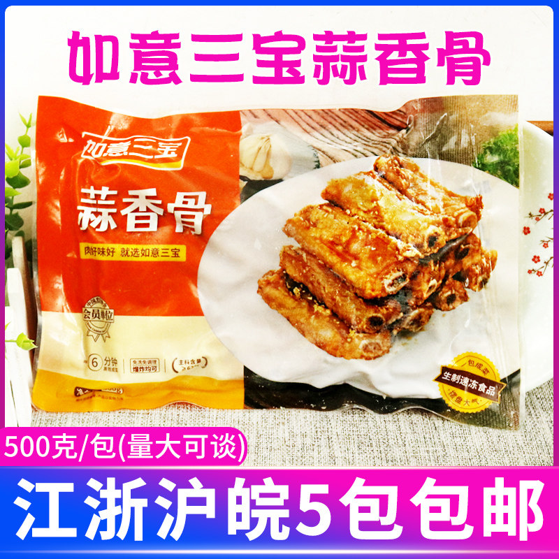 如意三宝蒜香骨500g猪肋排油炸半成品菜椒盐冷冻蒜蓉猪排骨酒店用