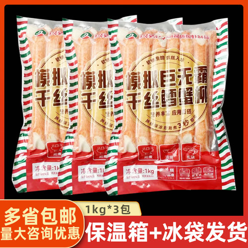 模拟巨无霸千丝鳕蟹柳