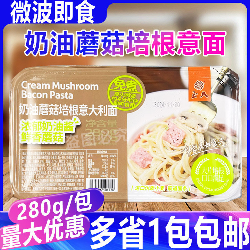 意大利意面番茄奶油黑椒快捷