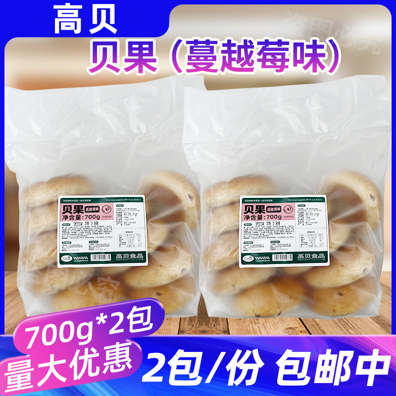 高贝贝果700g*2包蔓越莓味烘焙半成品欧包早餐下午茶点心三明治用