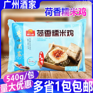 广州酒家利口福荷香糯米鸡540g荷叶广式早茶点心方便速食懒人早餐